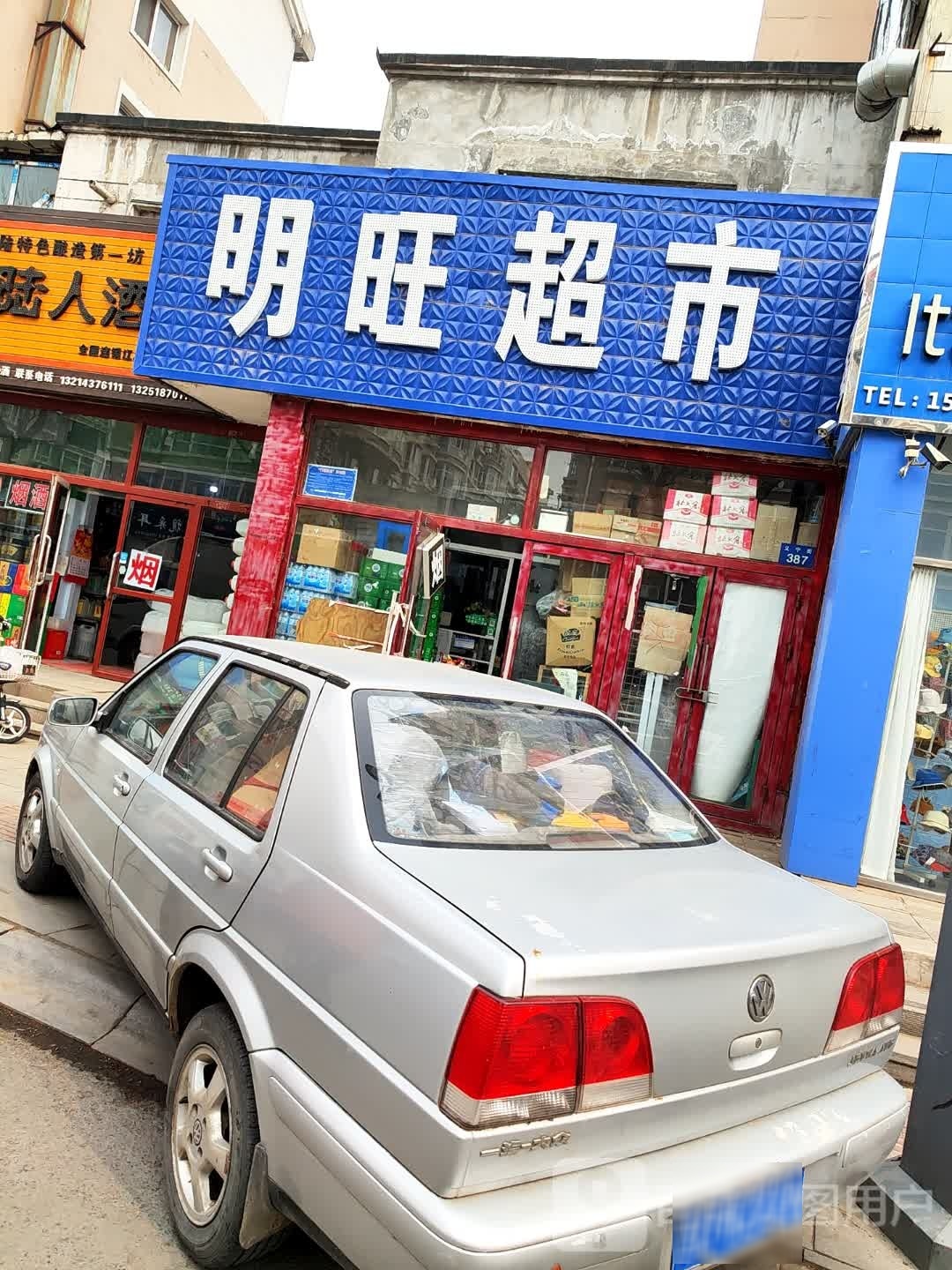 明旺超市(隆基花园店)