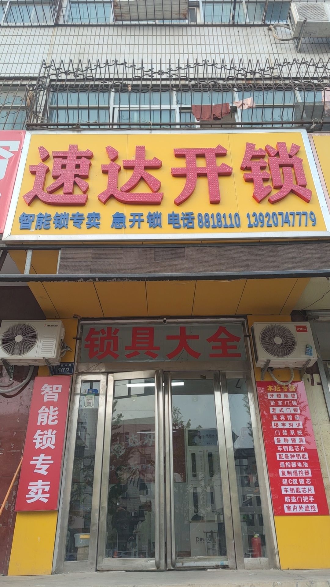 速达开锁指纹锁配钥匙