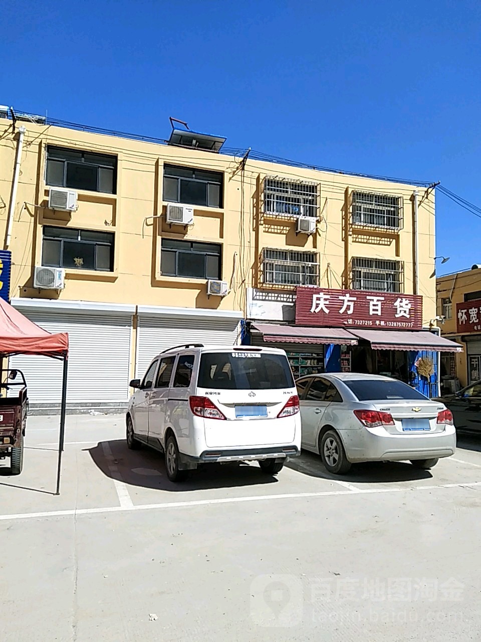 庆芳百货