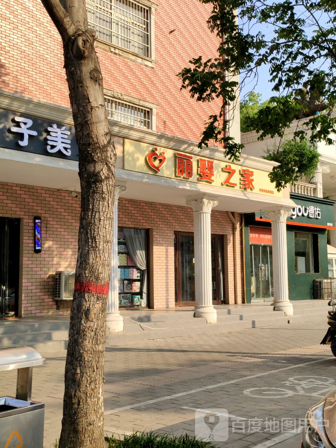 上街区峡窝镇丽婴之家孕婴坊(淮阳路店)