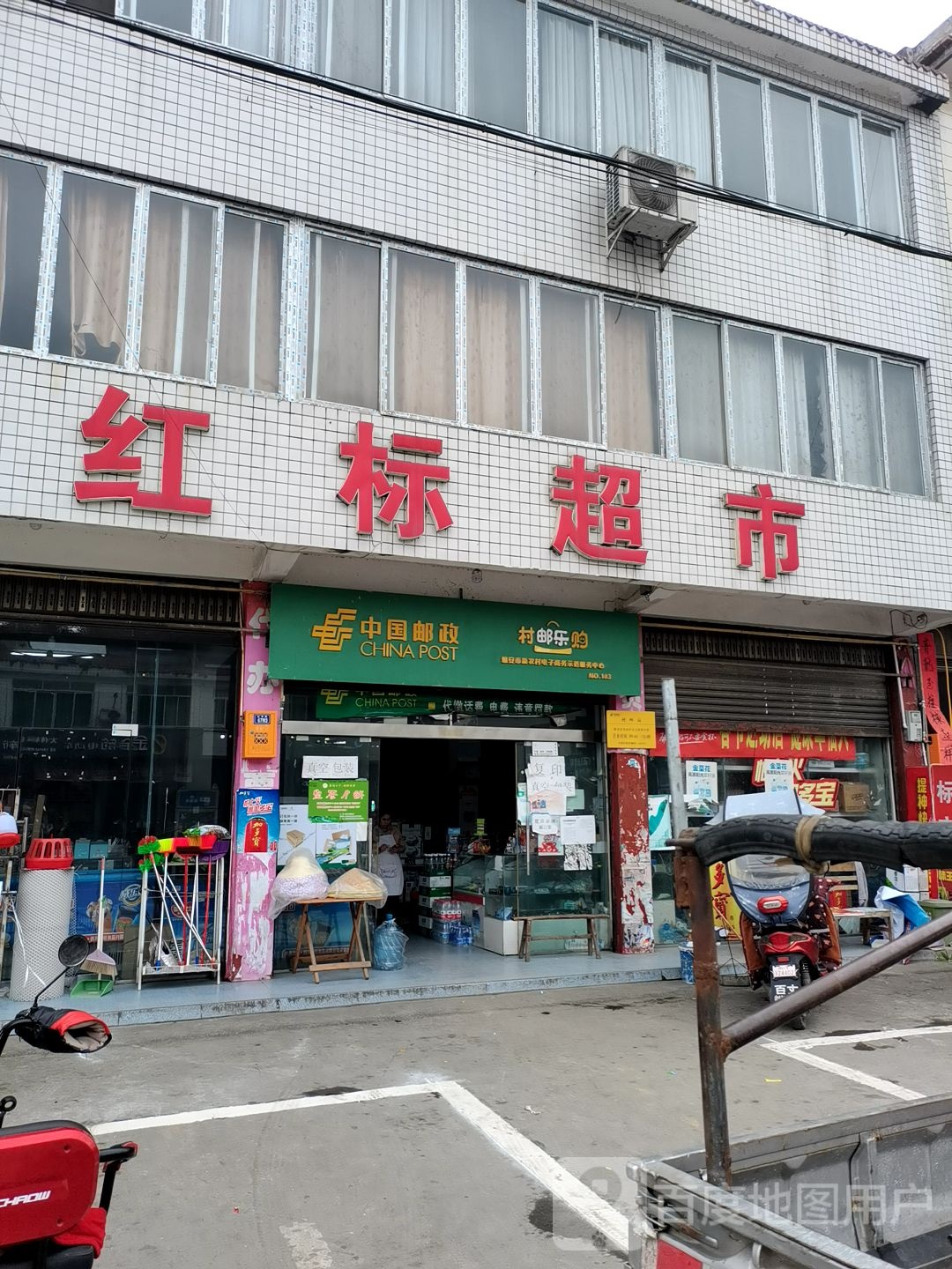 红标美食