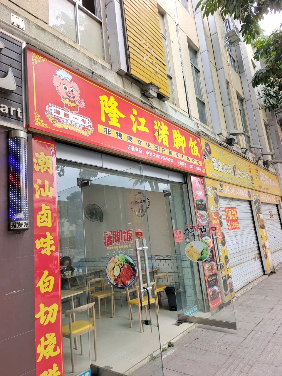 隆江猪脚饭(中区店)
