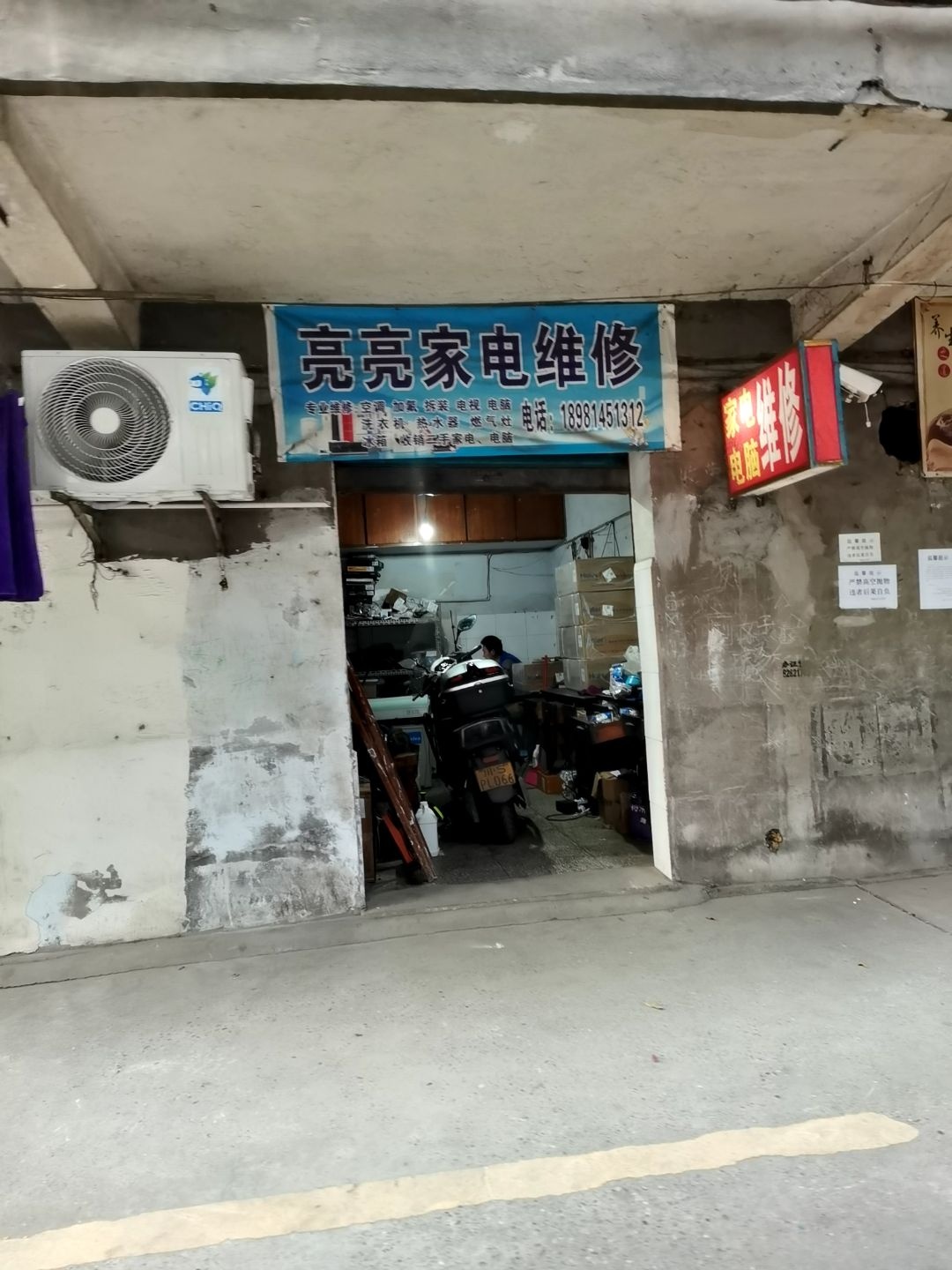 亮亮家电维修