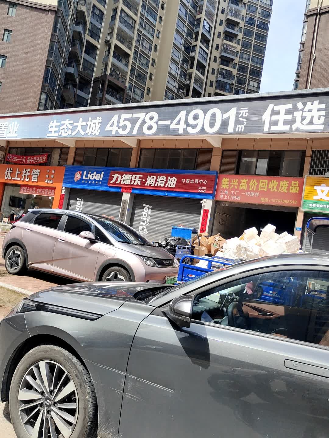 集兴高价回收废品