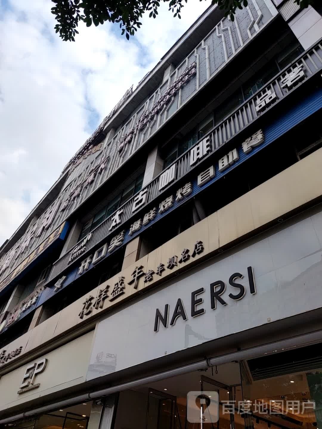 老车坝名店(中心广场店)