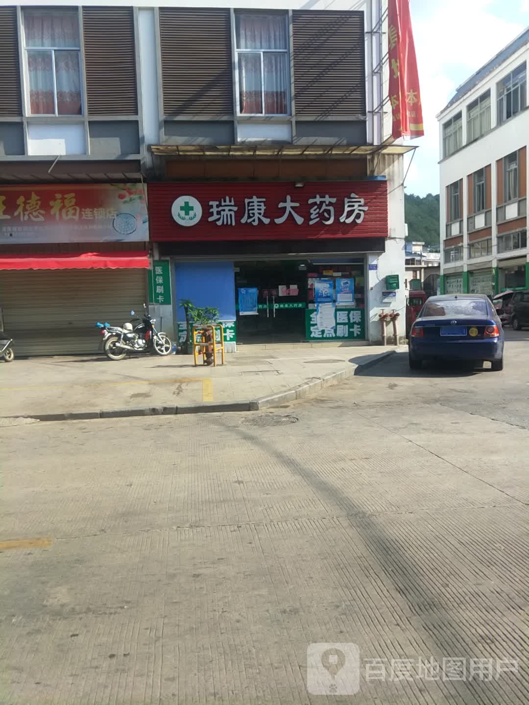 瑞康大药房(龟山西路店)