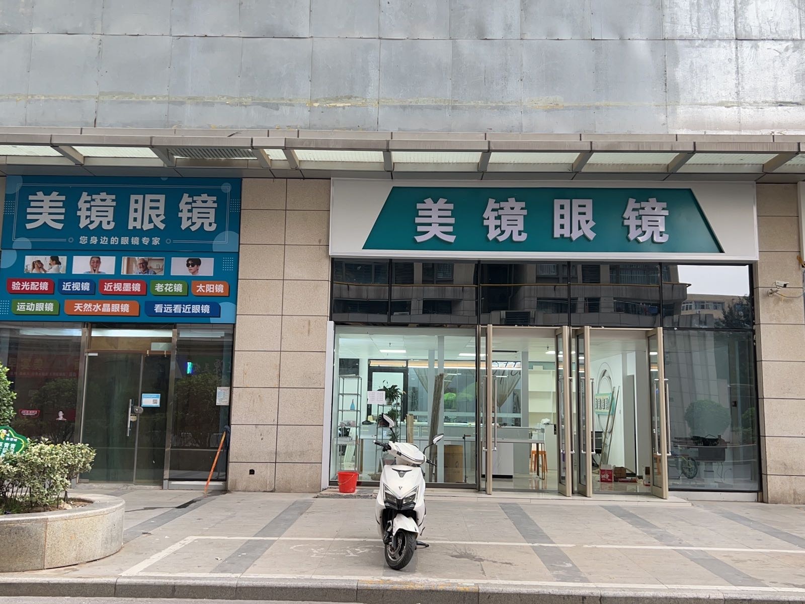 美镜眼镜(凯诺新都汇商业中心店)