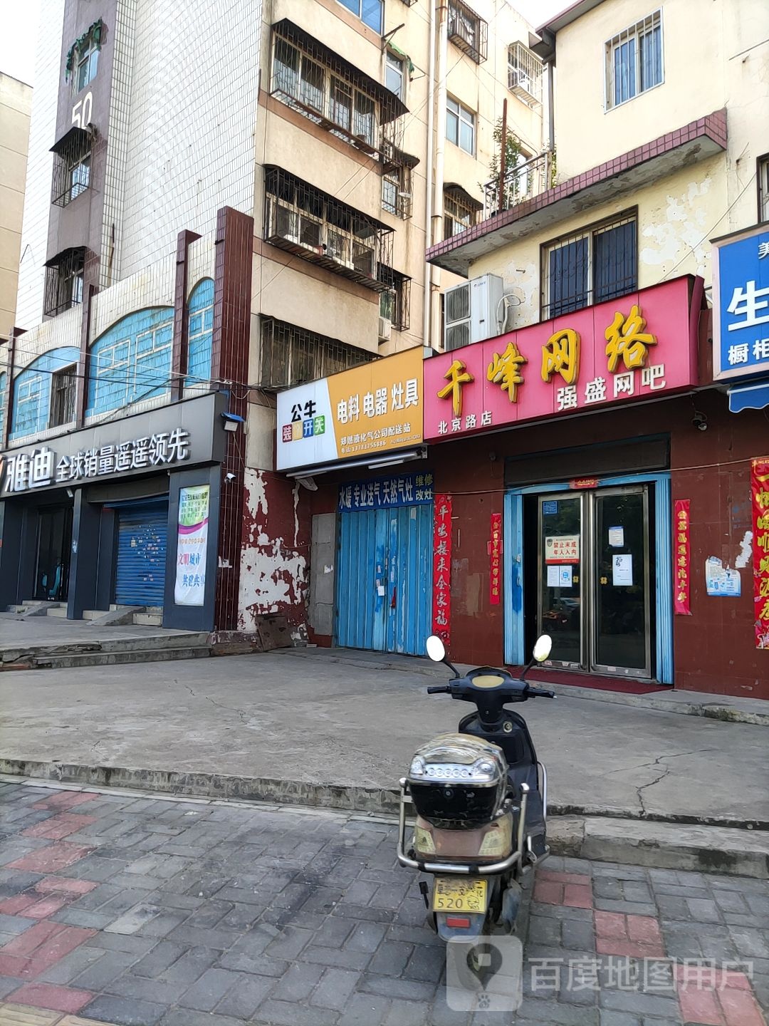 雅迪电动车(北京北路店)