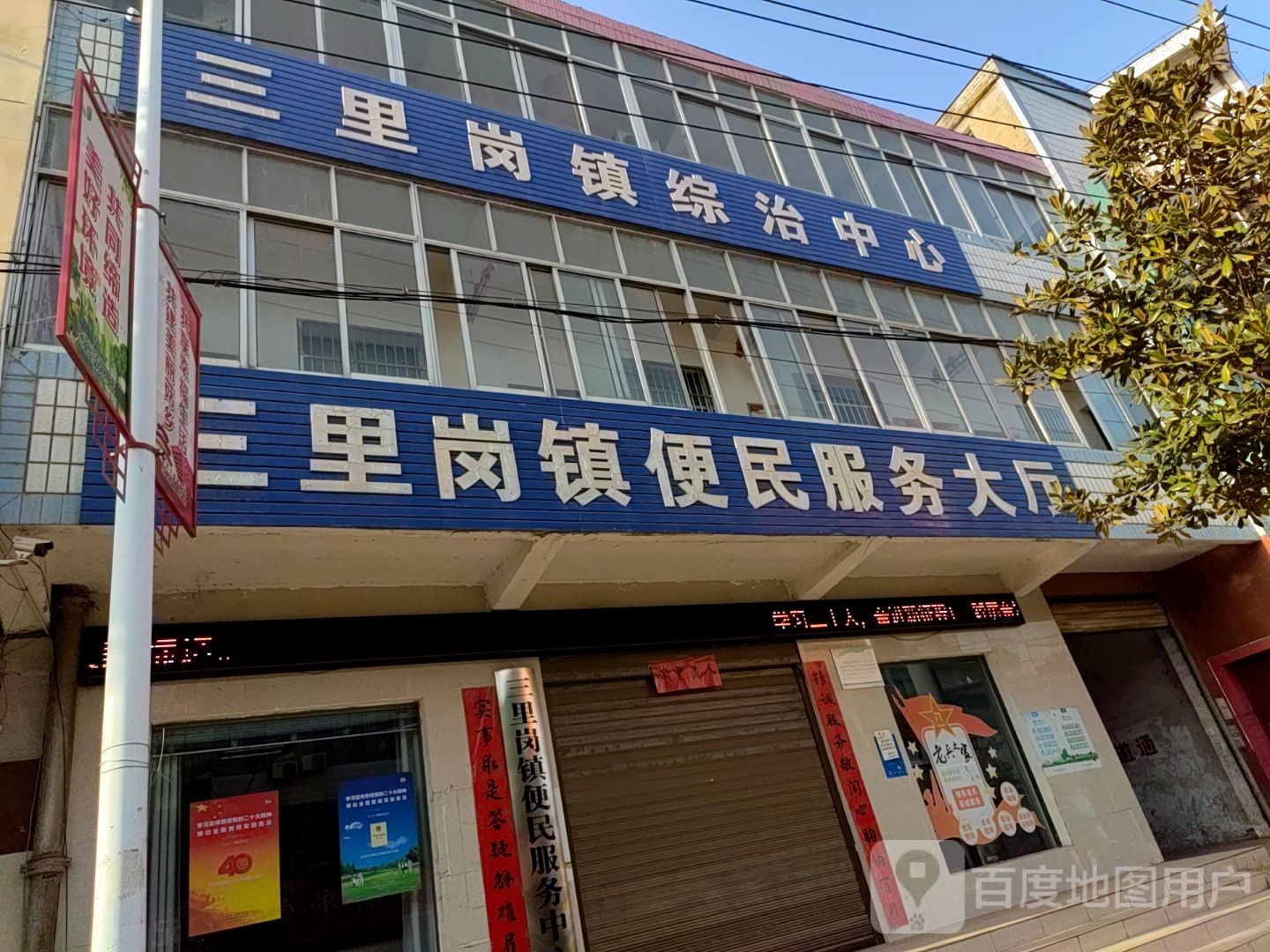 三里岗镇便民政务大厅