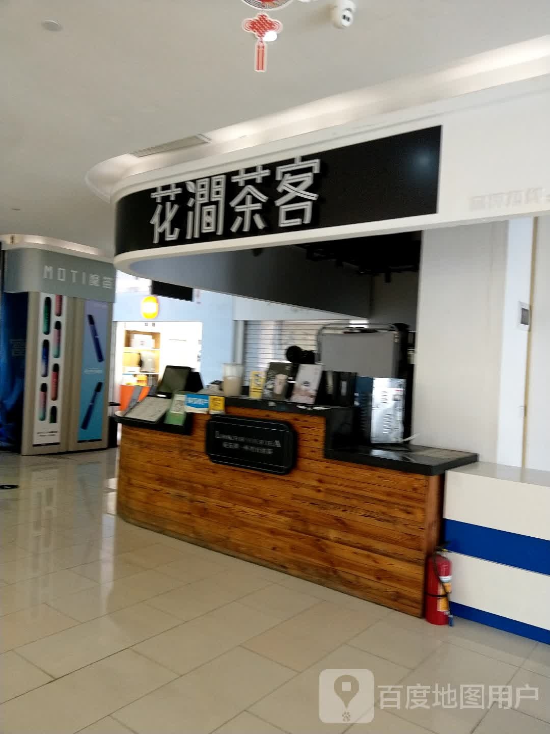 花涧茶客(大前门店)