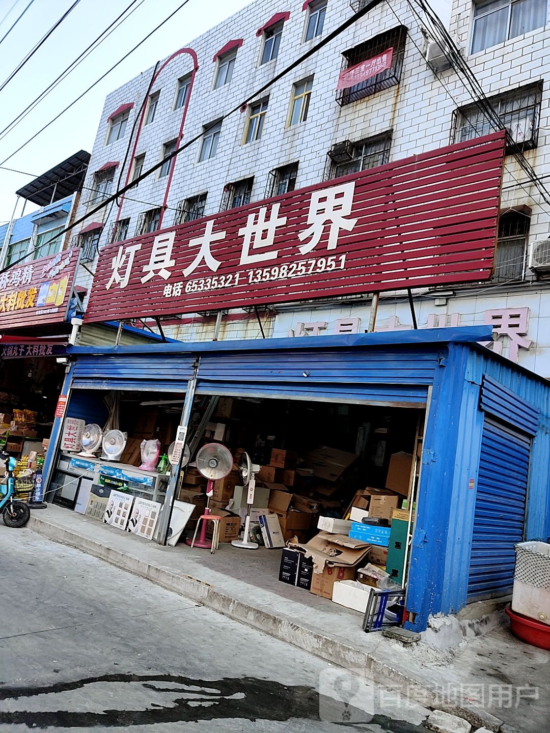 内乡县灯具大世界(书院路店)