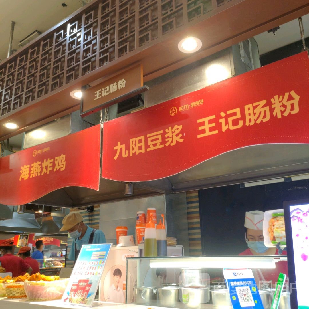 九阳嗯阿豆浆(比优特时代广场店)