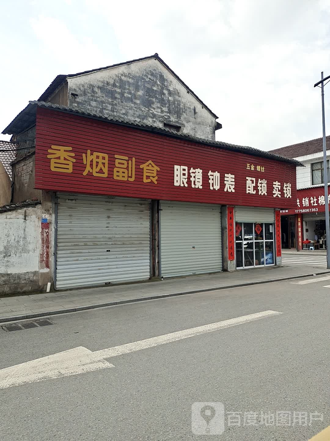 五金螺丝配锁卖锁