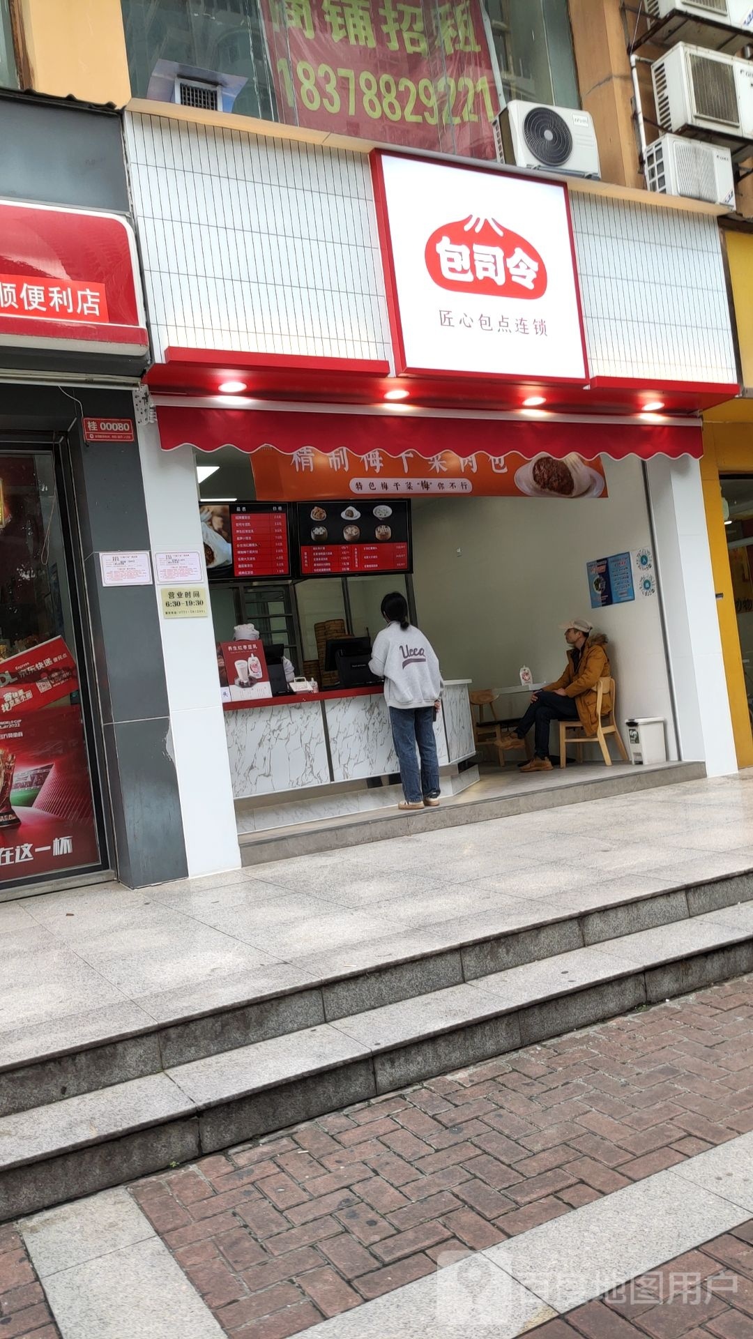 包司令(长园店)