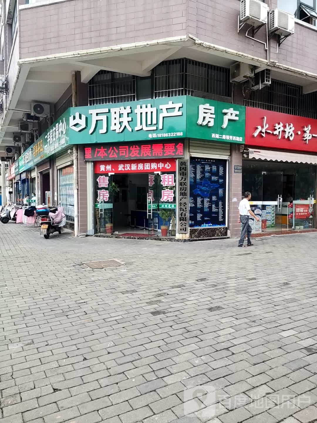 万联迪产房产(西湖二路领秀西湖店)