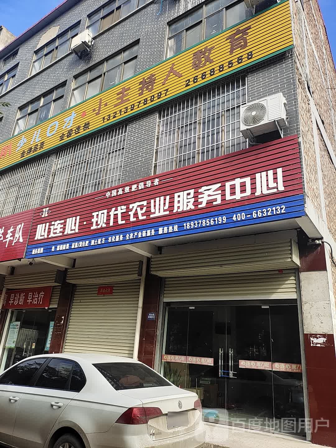 心连心现代农也服务中心