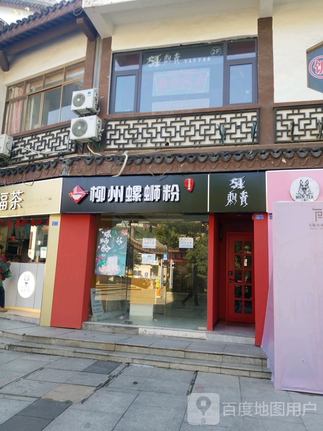 54刺青Tattoo studio(无锡店)