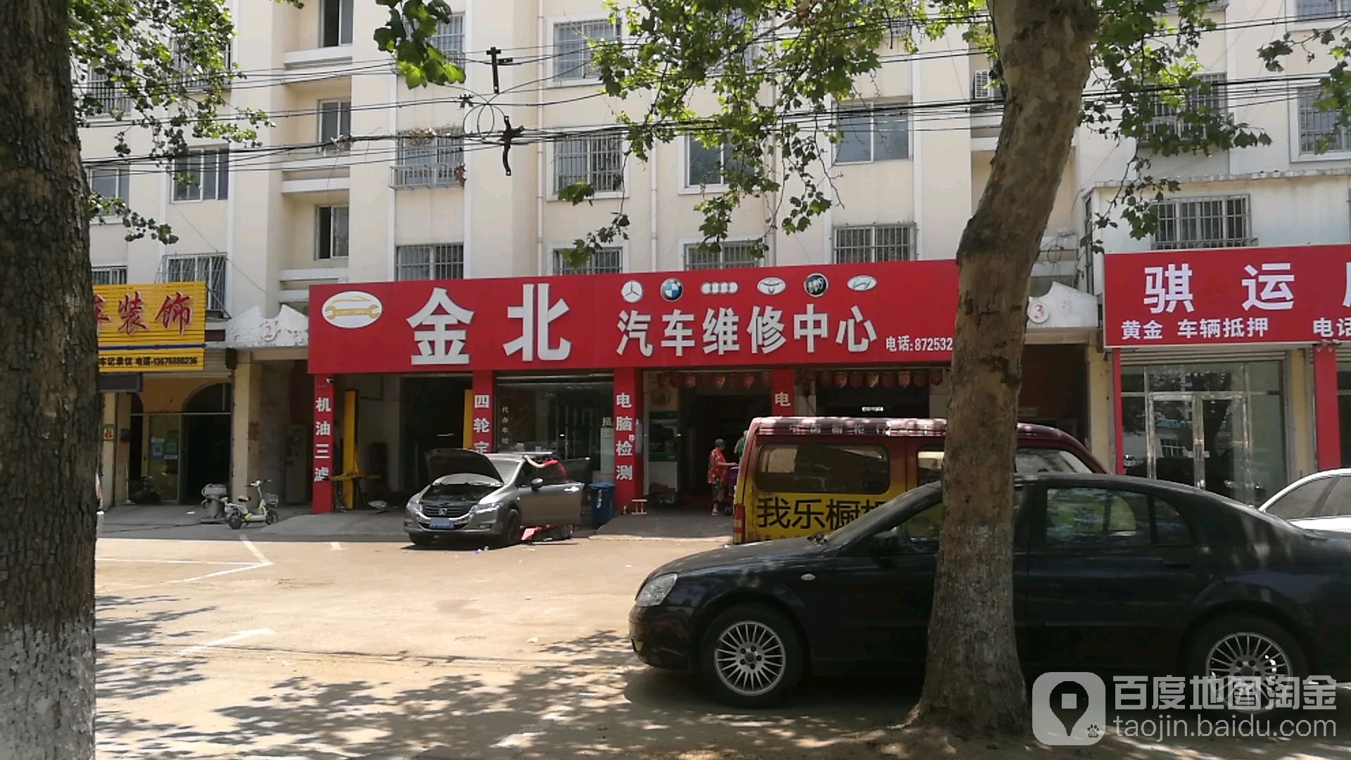 金北汽车维修中心