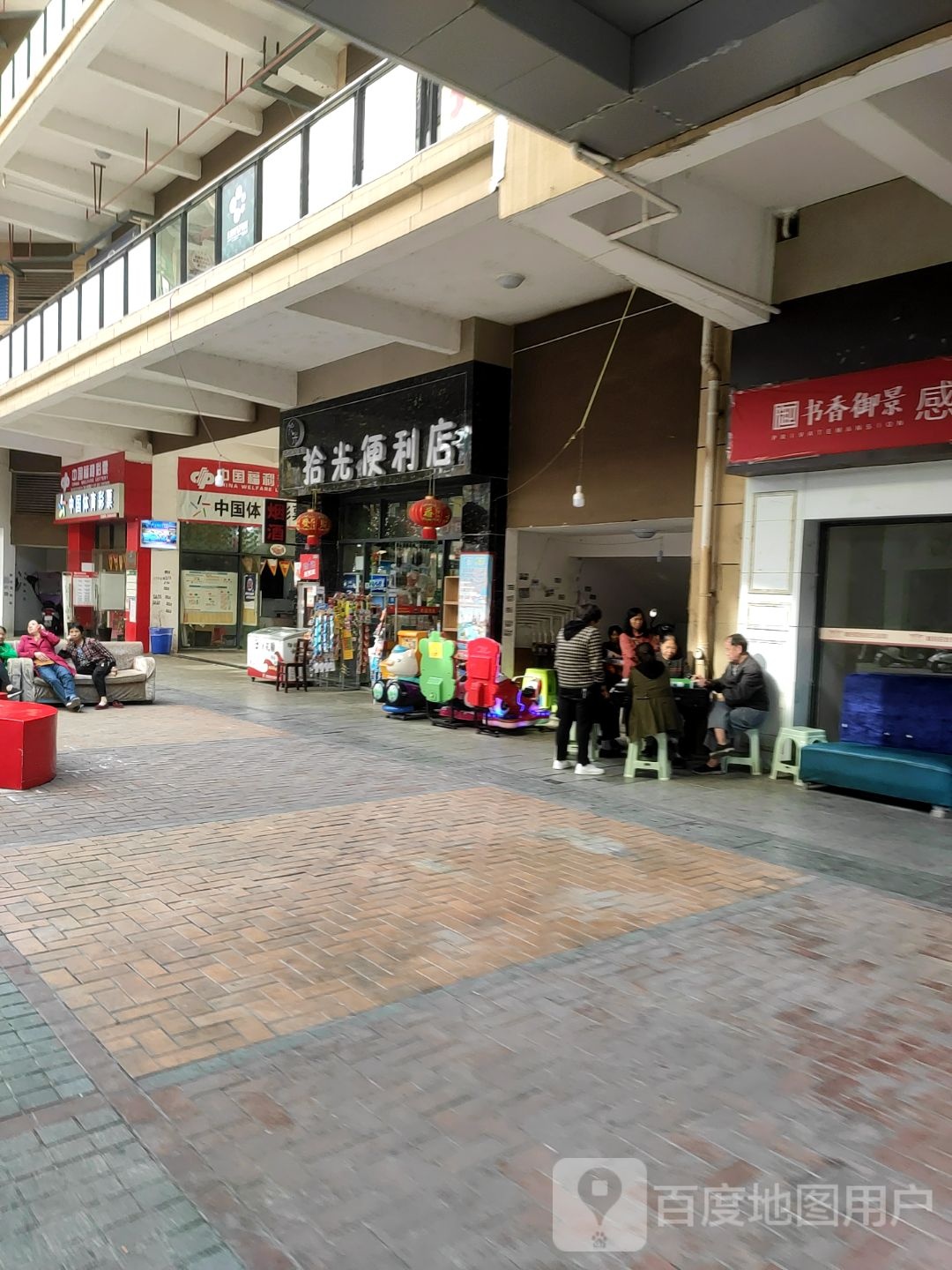 拾光便利店(环北路店)