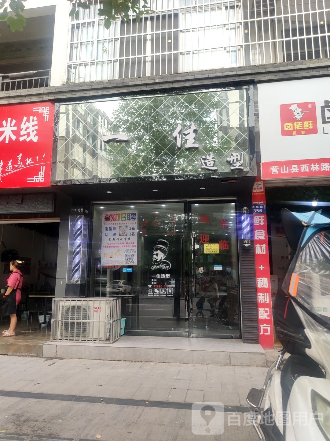 宜佳造型(西林路店)