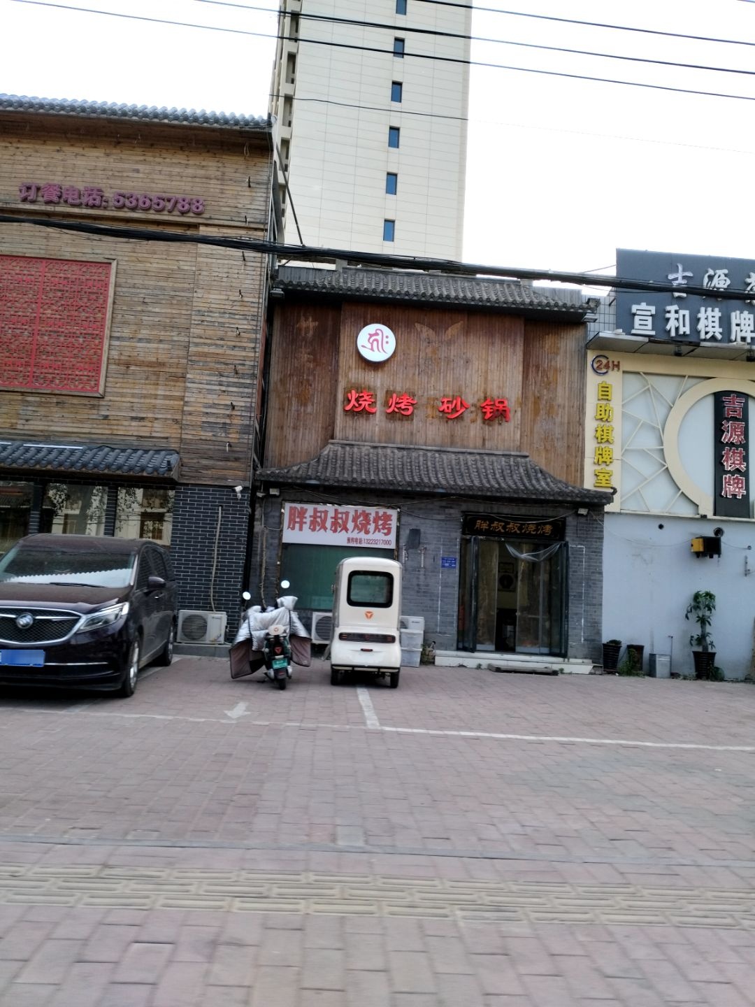 胖叔叔烧烤
