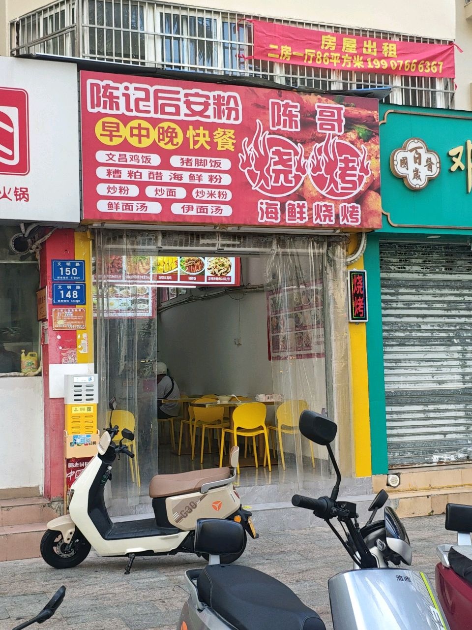 陈记后安粉