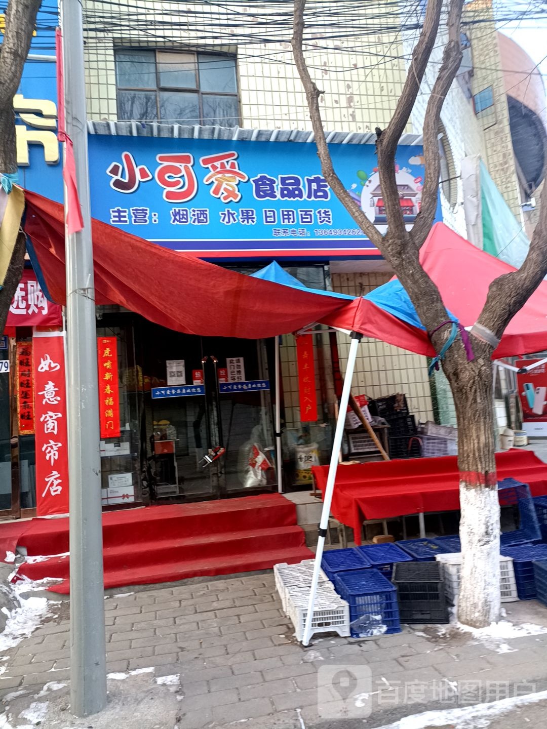 小可爱食品店