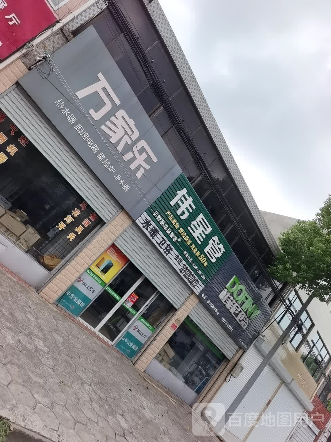杜菲尼卫浴(宣石路店)