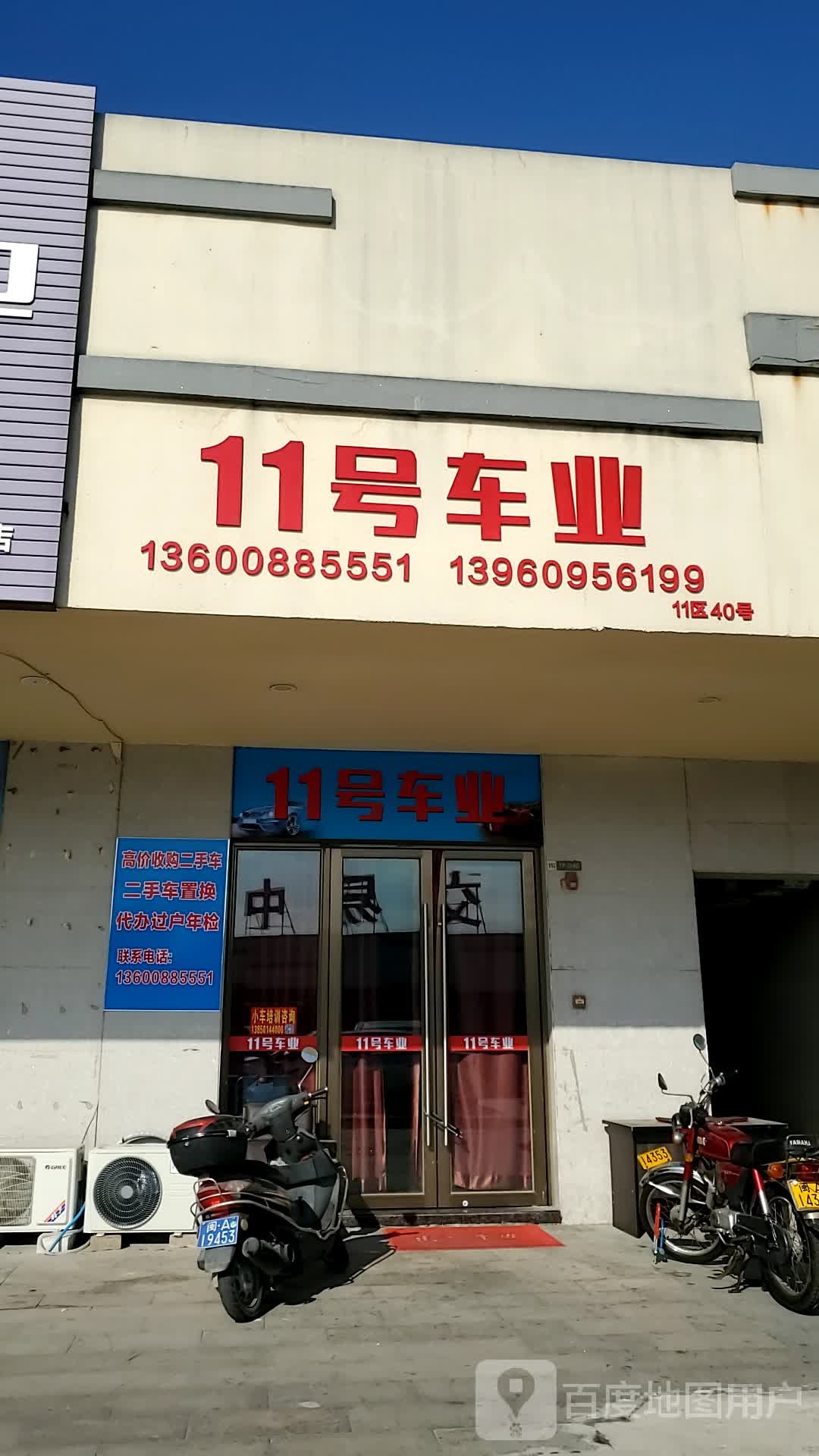 11号车业