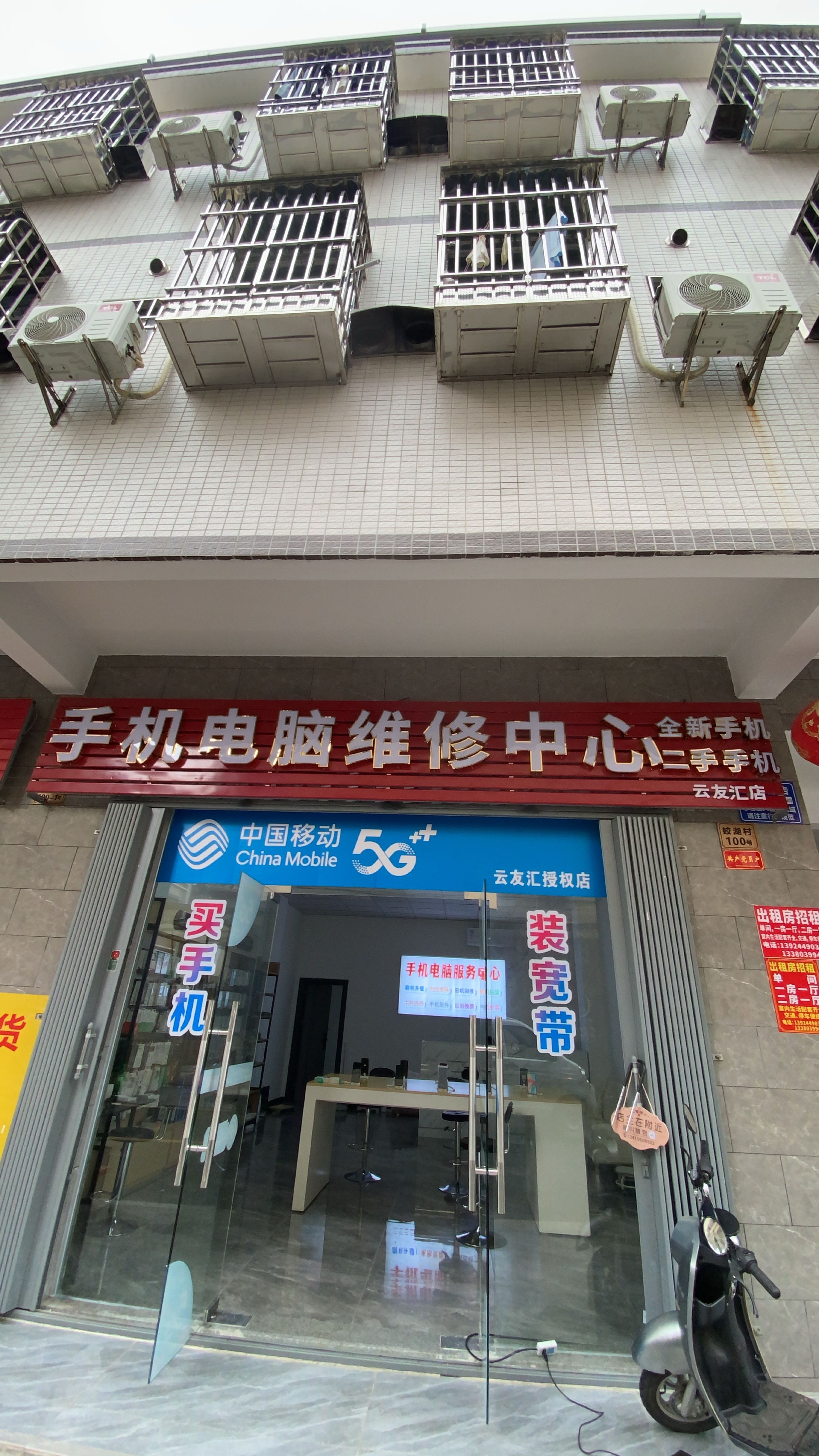 手机电脑维修中心·云友汇手机店