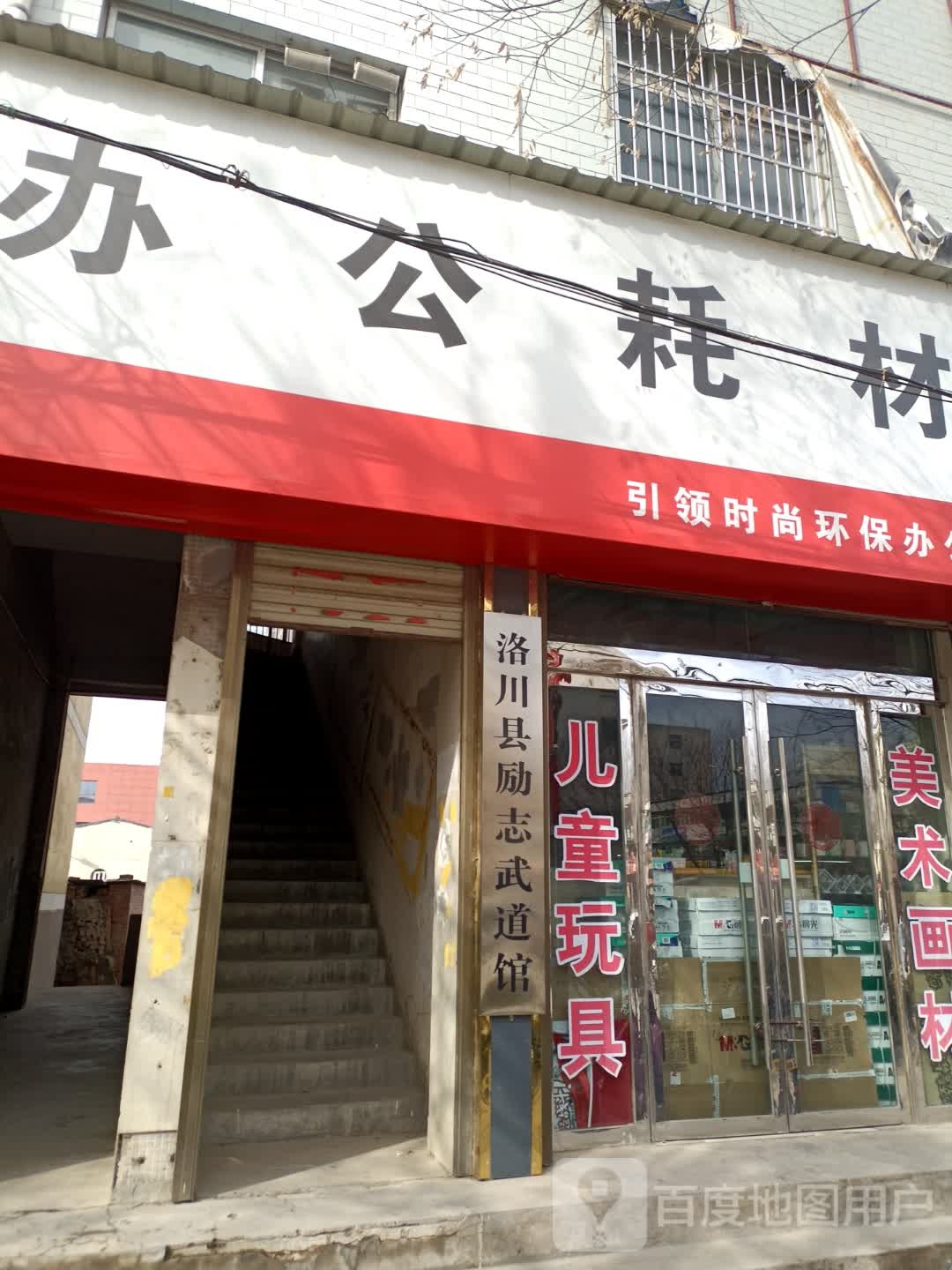 洛川县励志武道馆