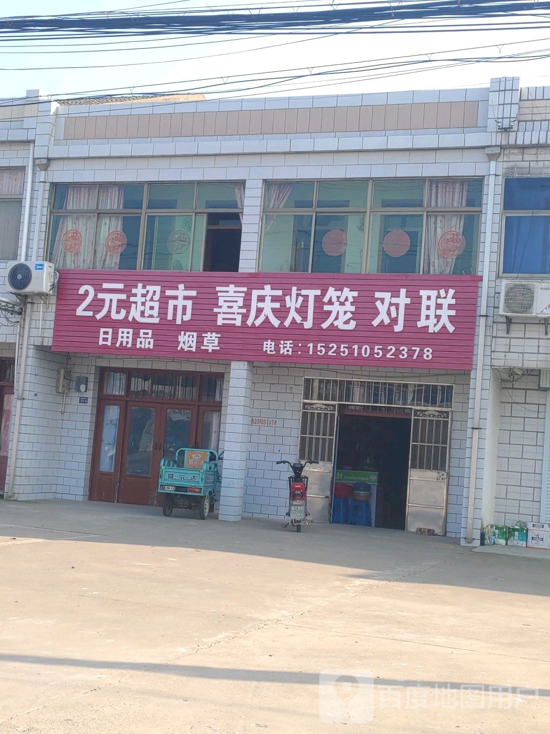 2元超市喜庆灯笼对联(兴鲍陆店)