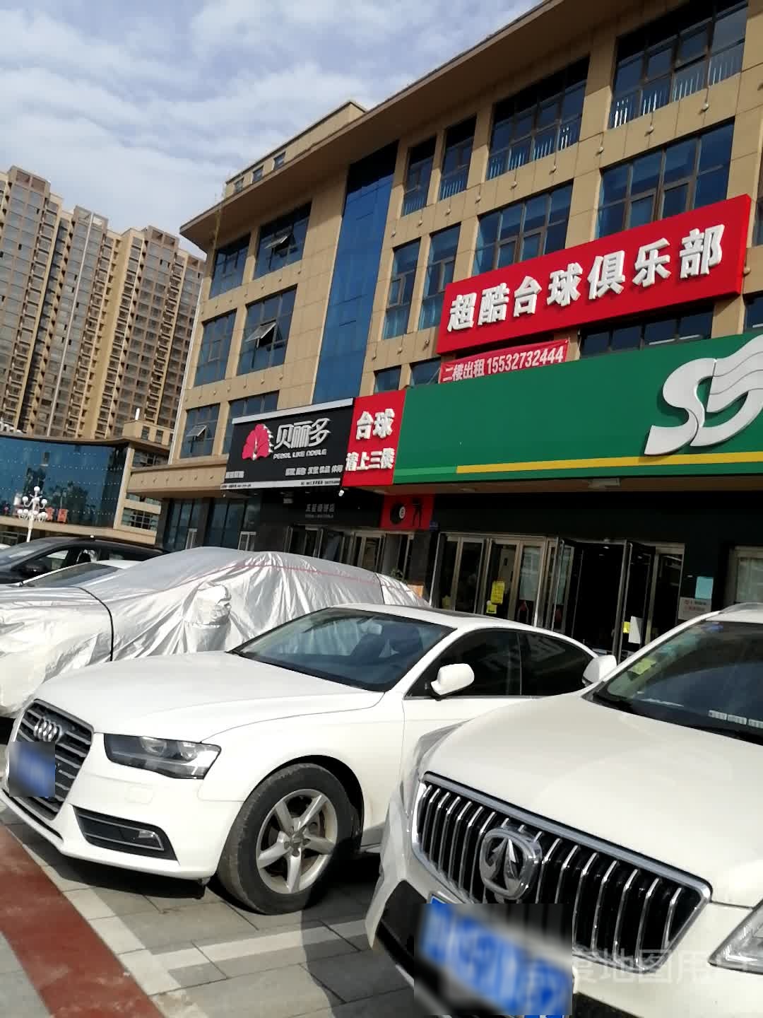 超酷台球俱乐部