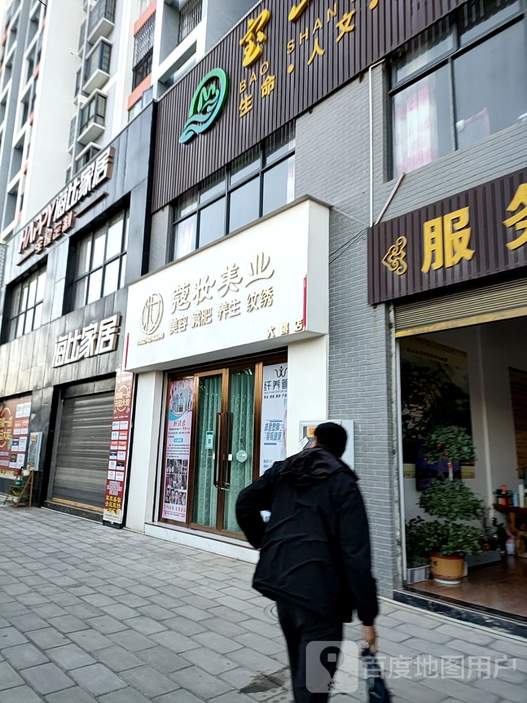 蔻妆美乐(大姚店)