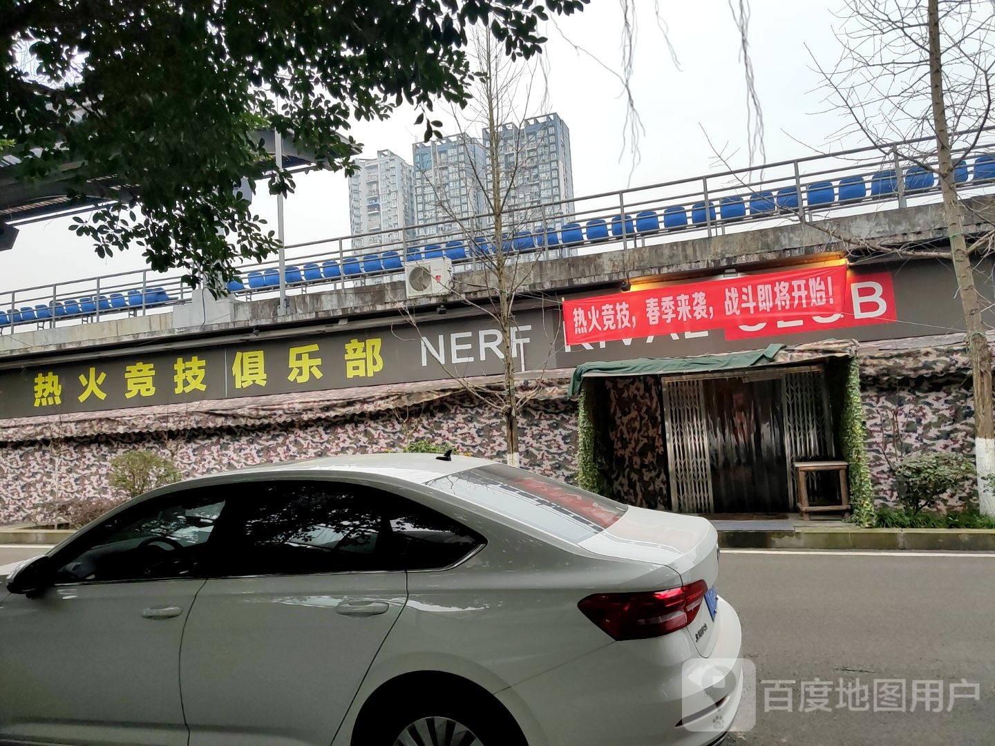 热火竞技俱乐部