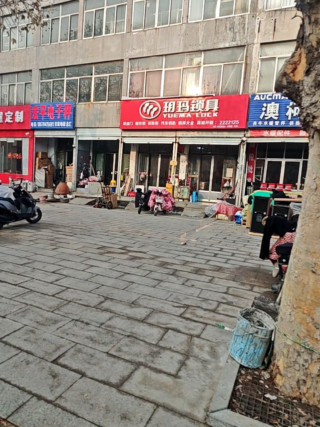 真诚开锁