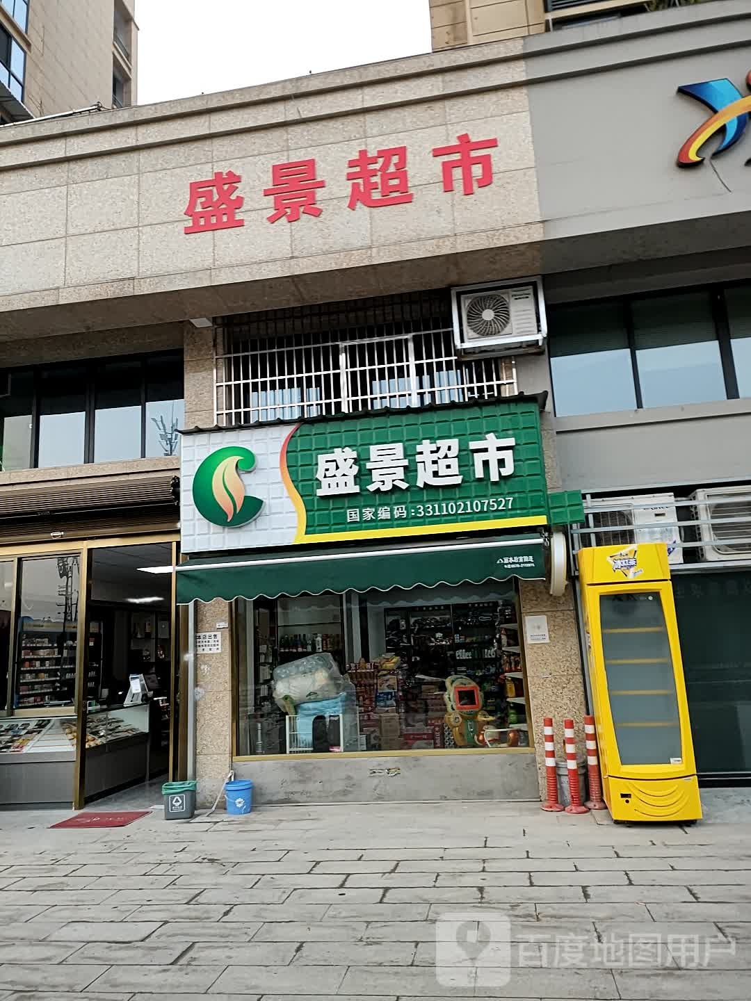 盛景店超市(盛景花苑店)