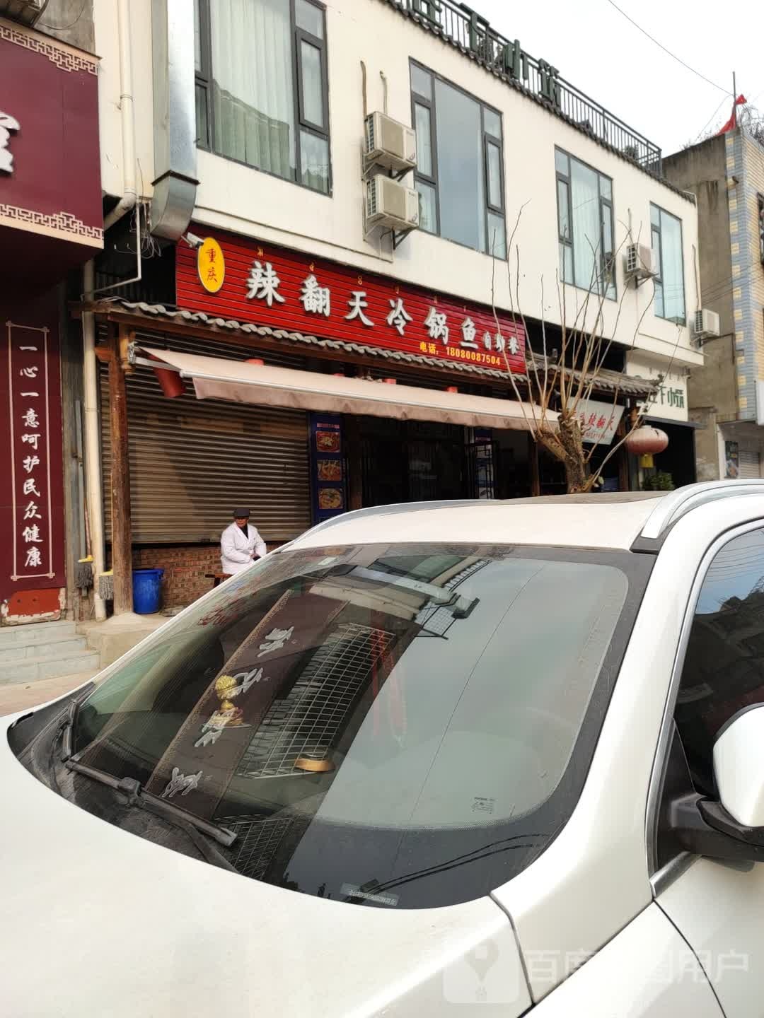 重庆川翻天(福新路店)