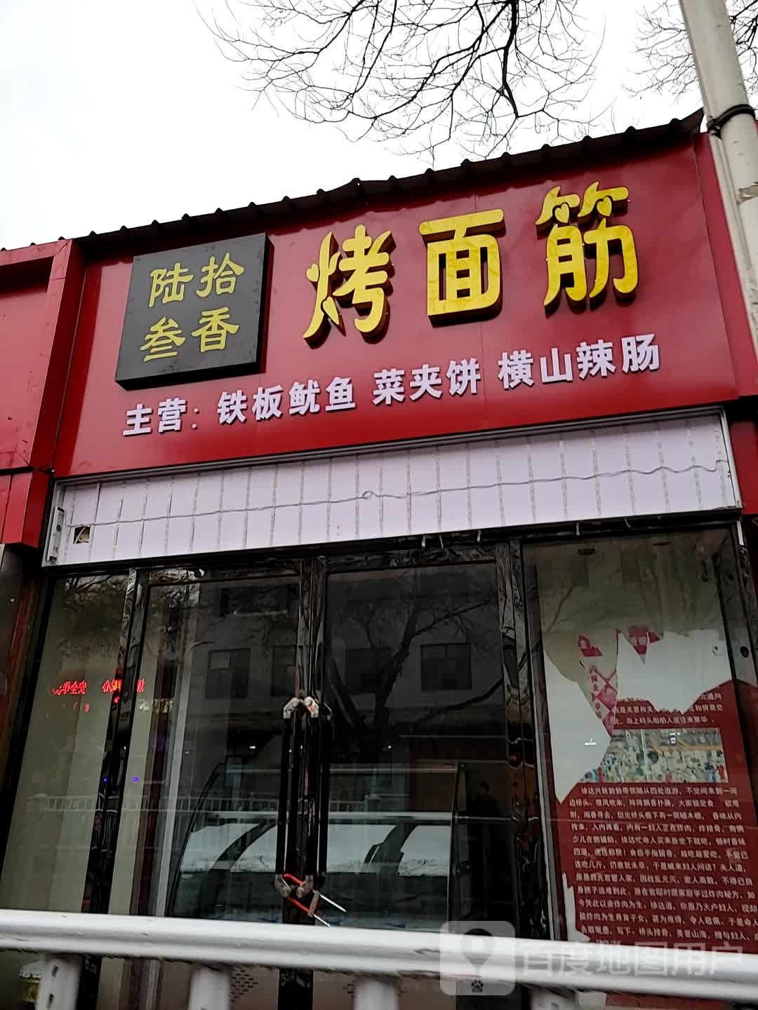 陆拾叁香烤面筋