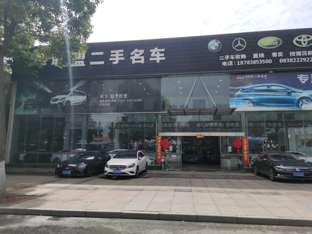 车联盟二手名车