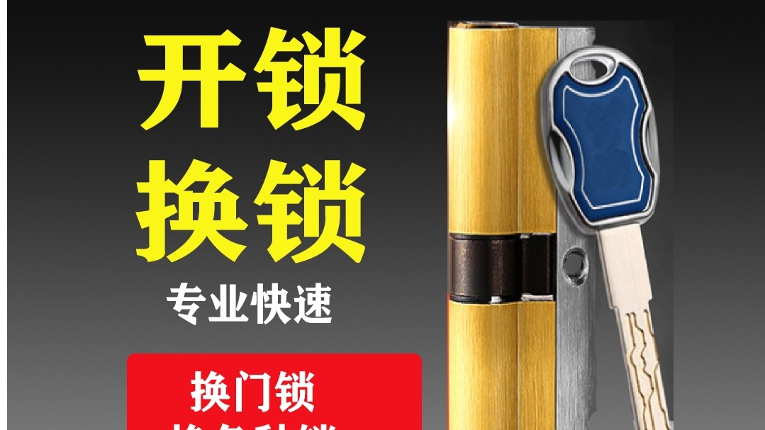 易创开锁换锁修锁