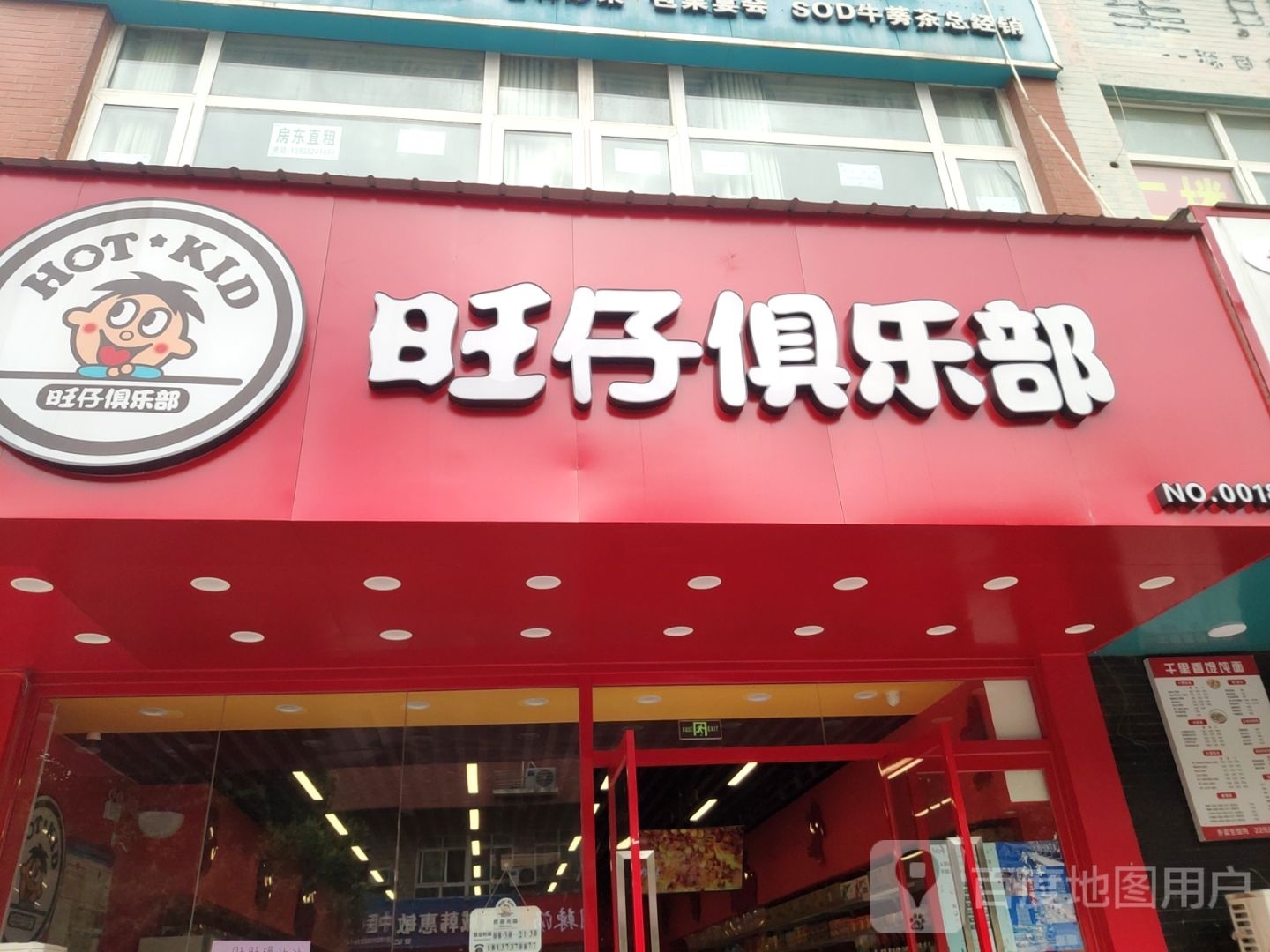 旺仔俱乐部(豫英路店)