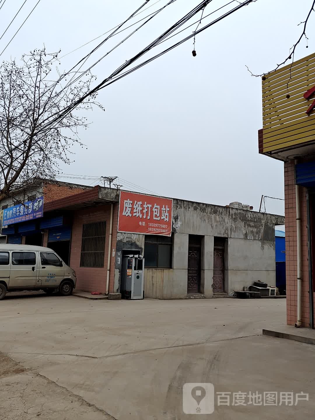 废纸大包站