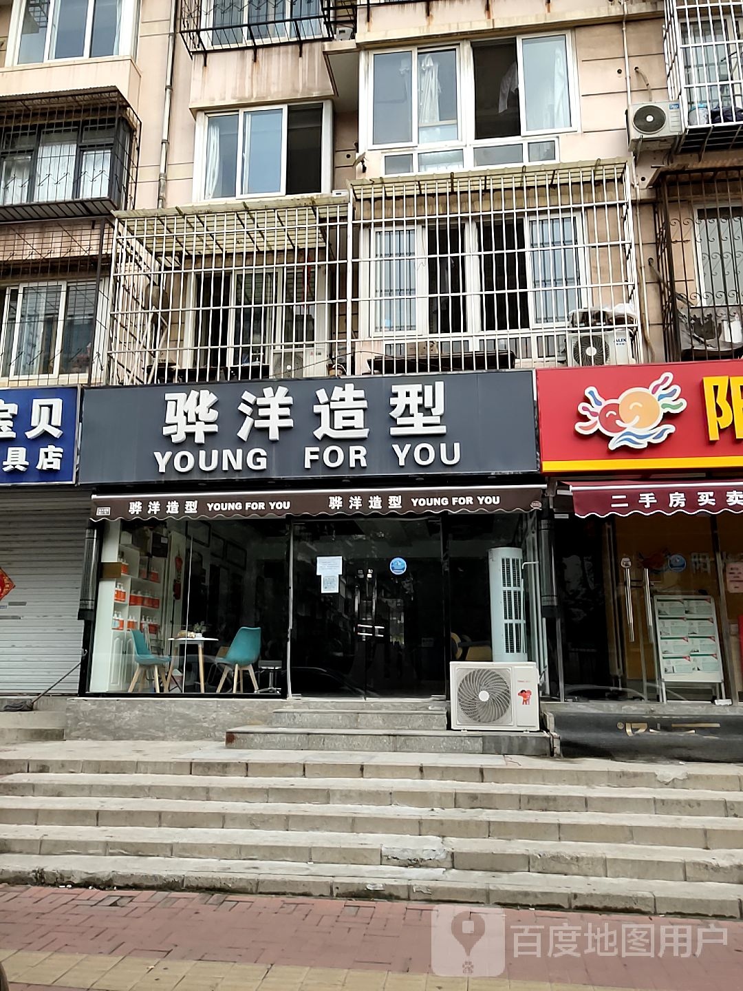 骅阳造型Young For You(河北区店)