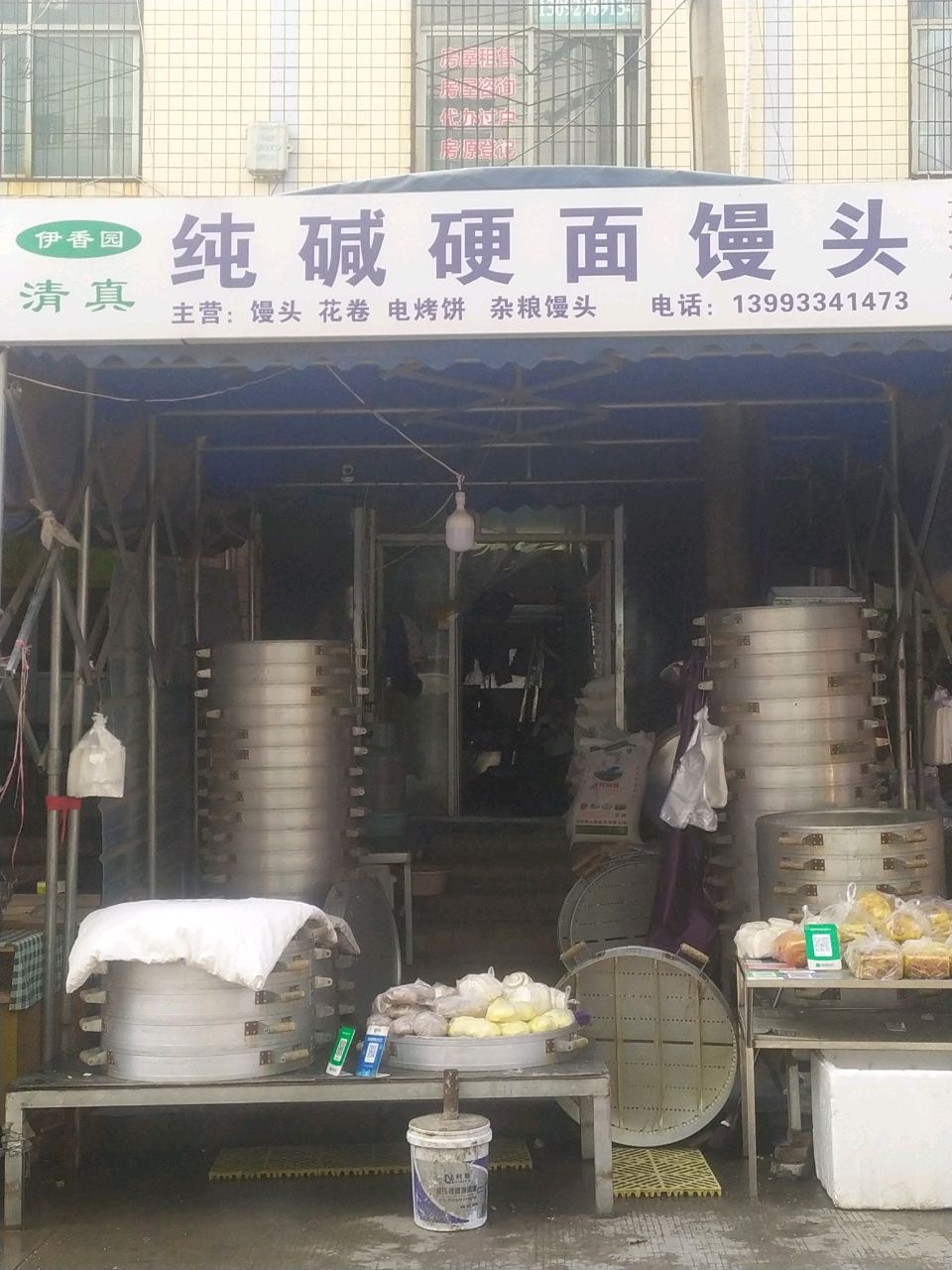 清真伊香园纯碱硬面馒头(瑞祥小区店)