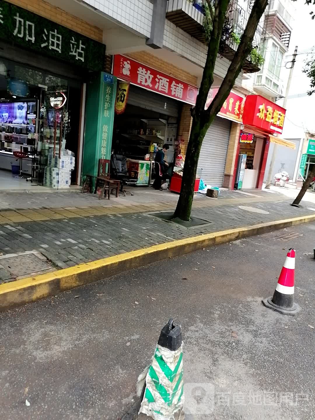 散酒铺