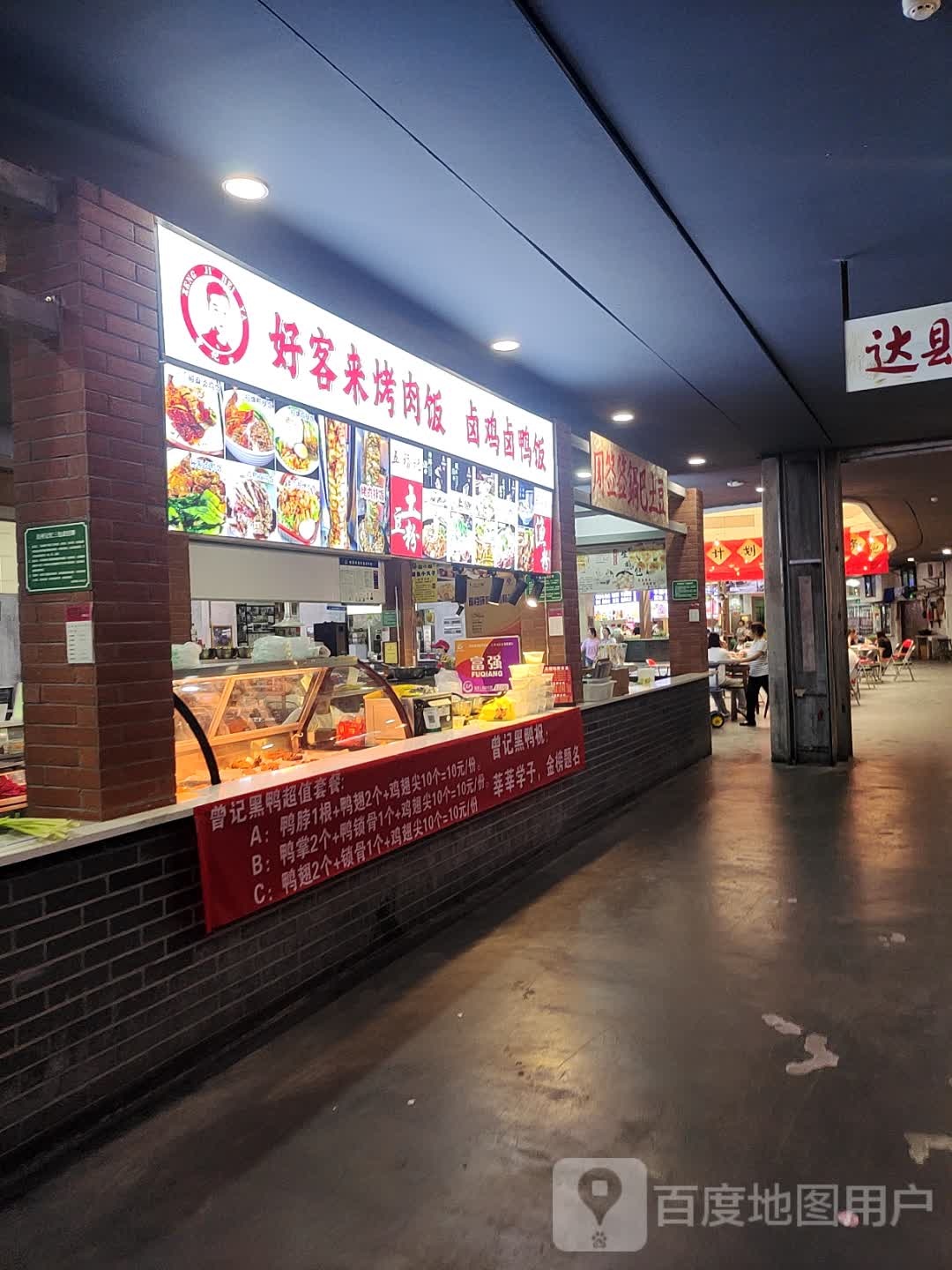 好客来烤肉饭(罗浮新城市广场店)