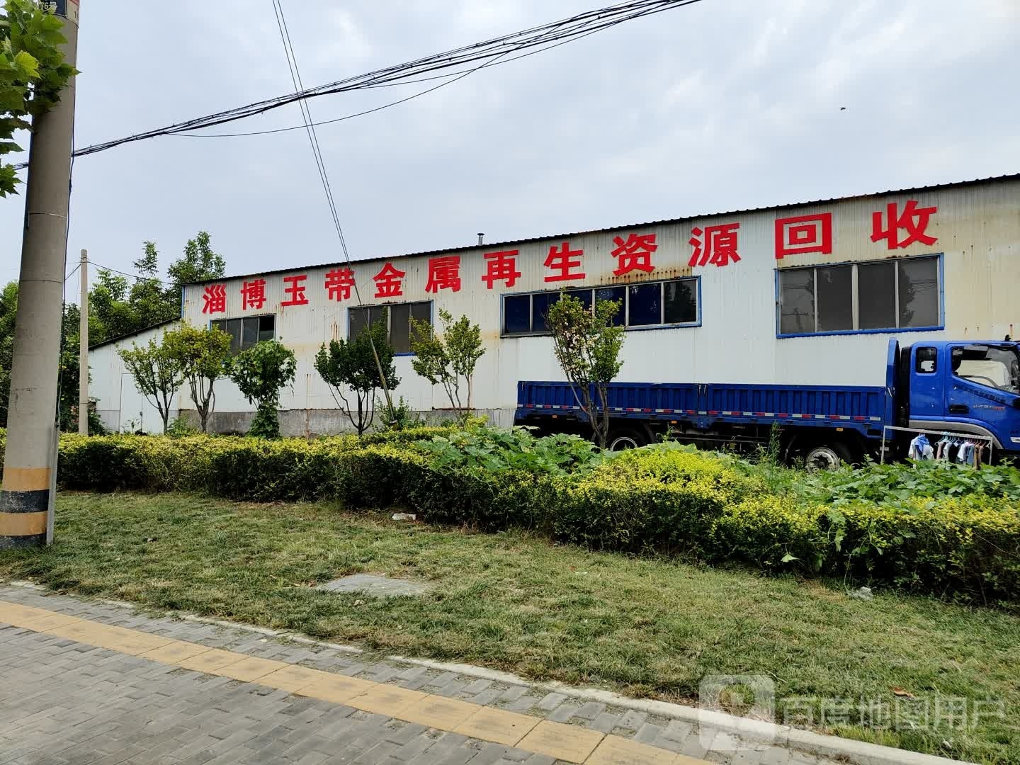 淄博玉带金属再生资源回收