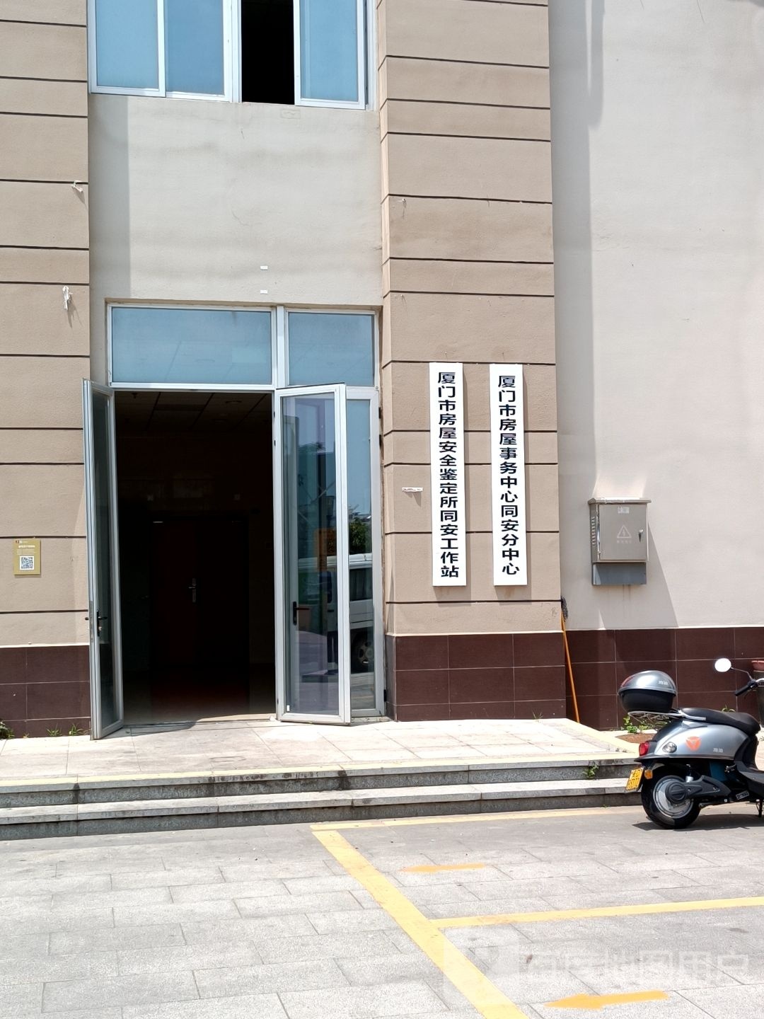 厦门市房屋事务中心同安分中心