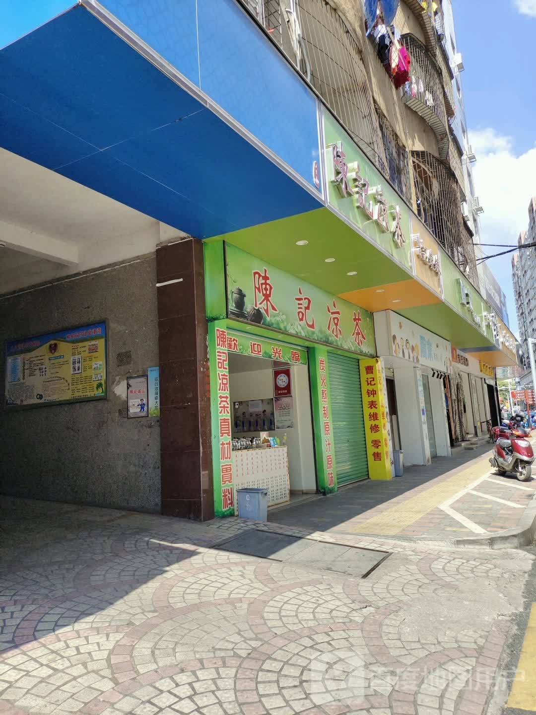 同记凉茶(新城横路店)